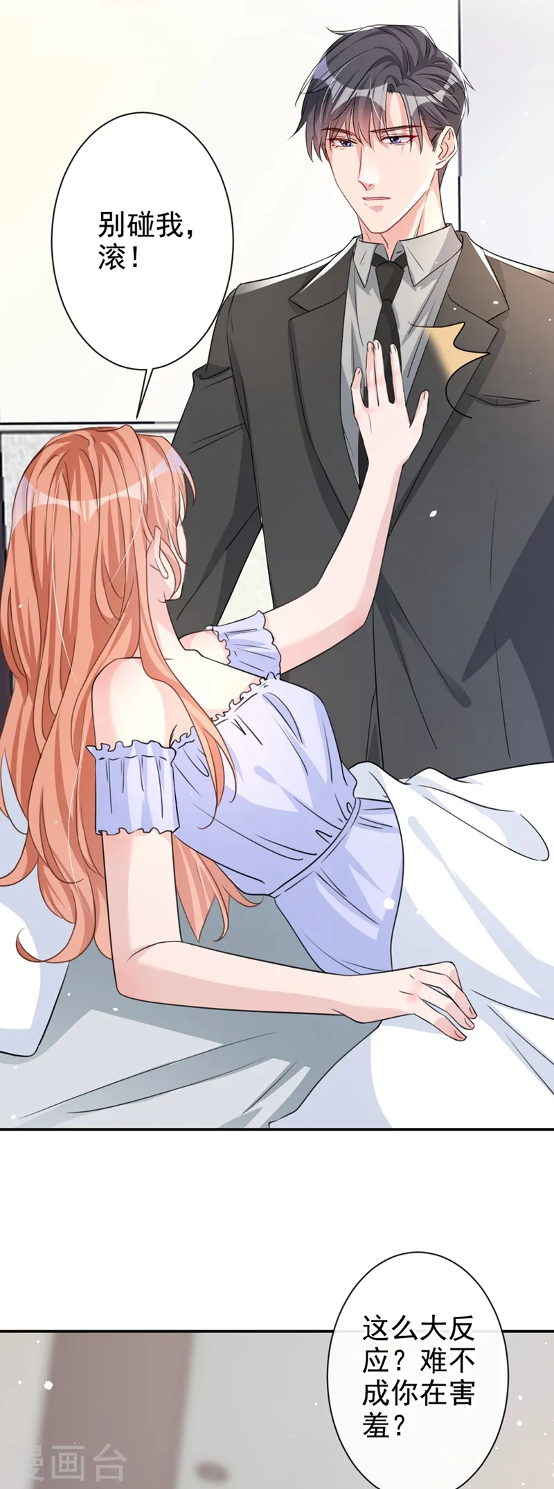 今天拒绝陆先生了吗爱奇艺漫画,第14话 我嫁给你1图