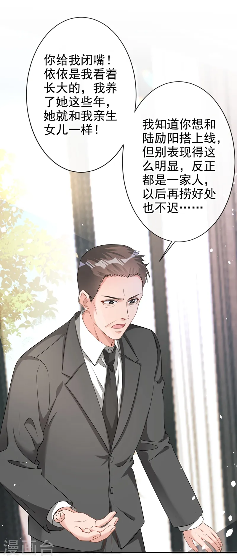 今天拒绝陆先生了吗？漫画,第26话 我不是爸爸的孩子？2图