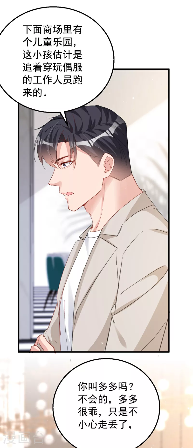 今天拒绝陆先生了吗？漫画,第159话 叔叔姐姐快来！2图