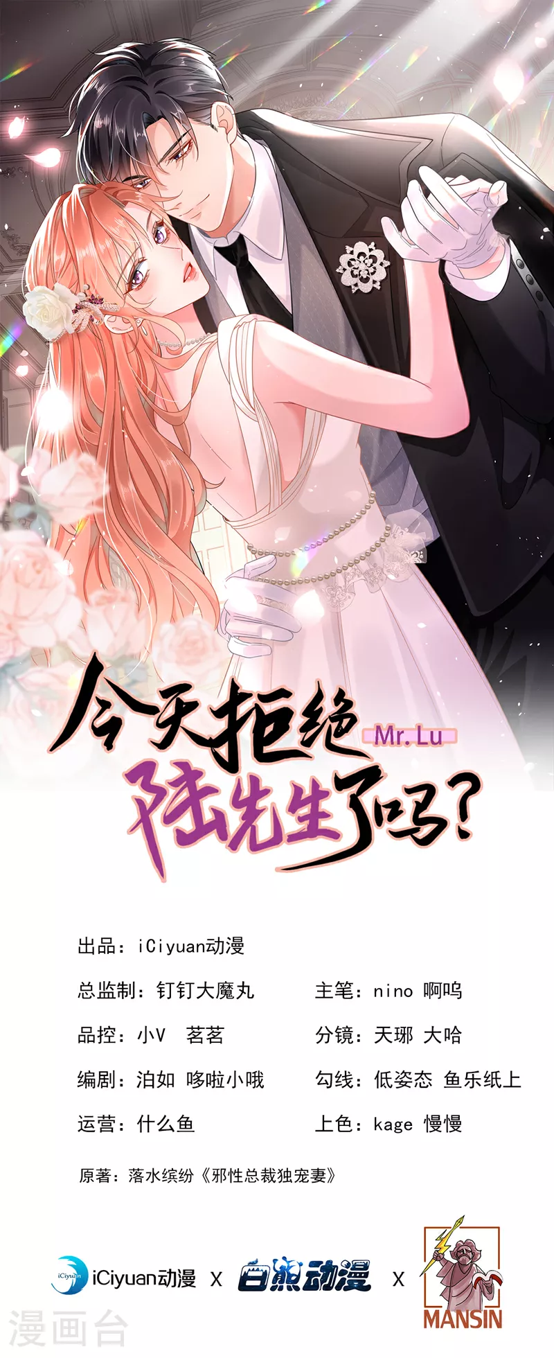 今天拒绝陆先生了吗小说漫画,第192话 把多多还回去吧！1图