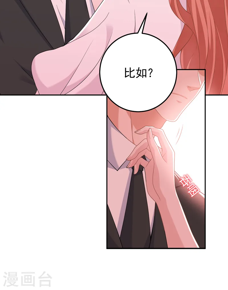 今天拒绝陆先生了吗小说漫画,第97话 给我生个孩子吧1图