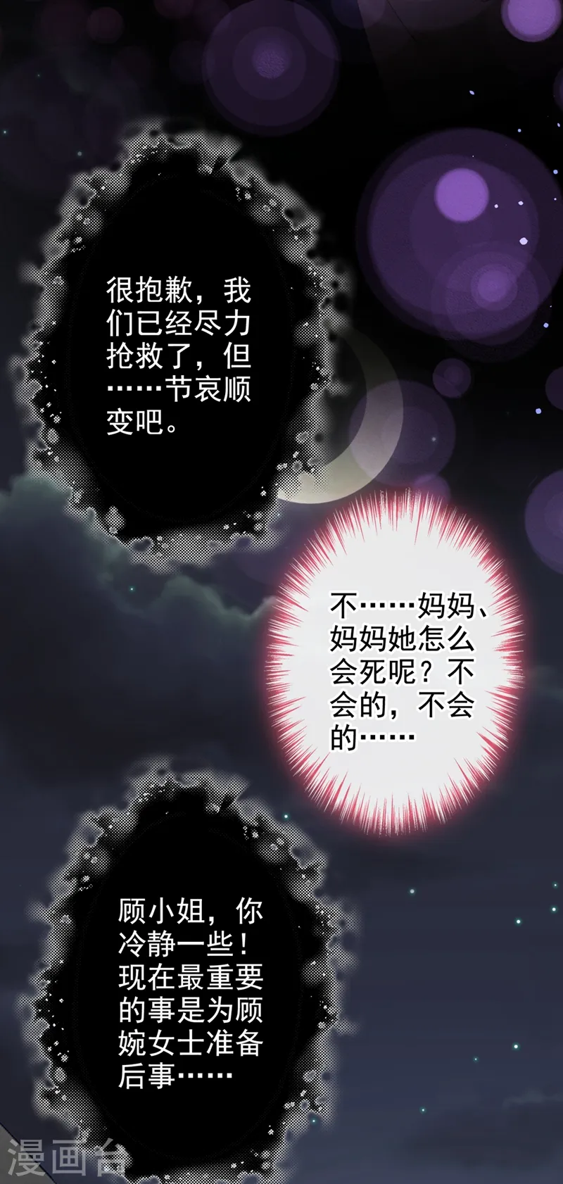 今天拒绝陆先生了吗？漫画,第20话 我希望你只在乎我1图