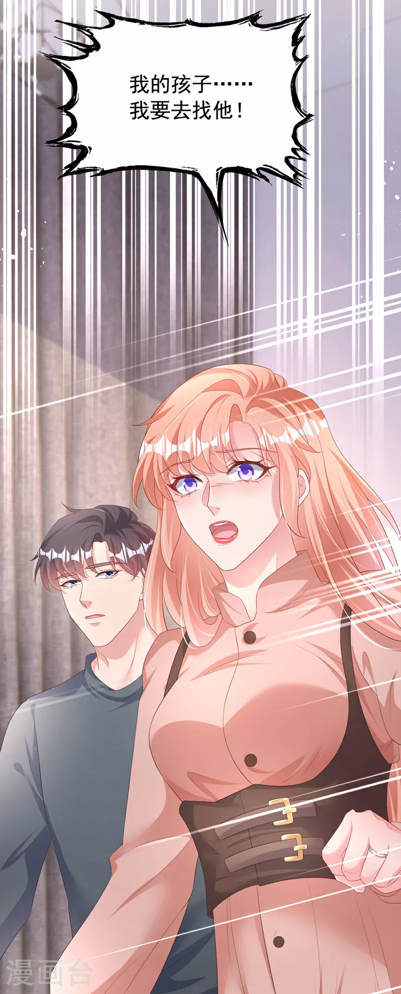 今天拒绝陆先生了吗？漫画,第202话 姐姐就是妈妈？1图