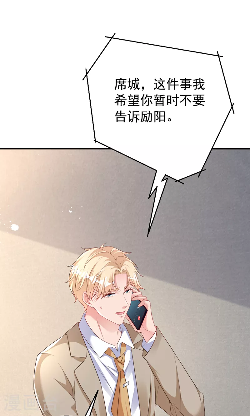 今天拒绝陆先生了吗？漫画,第172话 早该认清现实了。2图