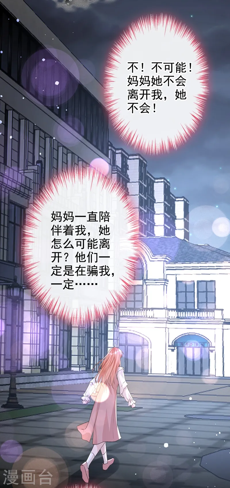 今天拒绝陆先生了吗？漫画,第20话 我希望你只在乎我2图
