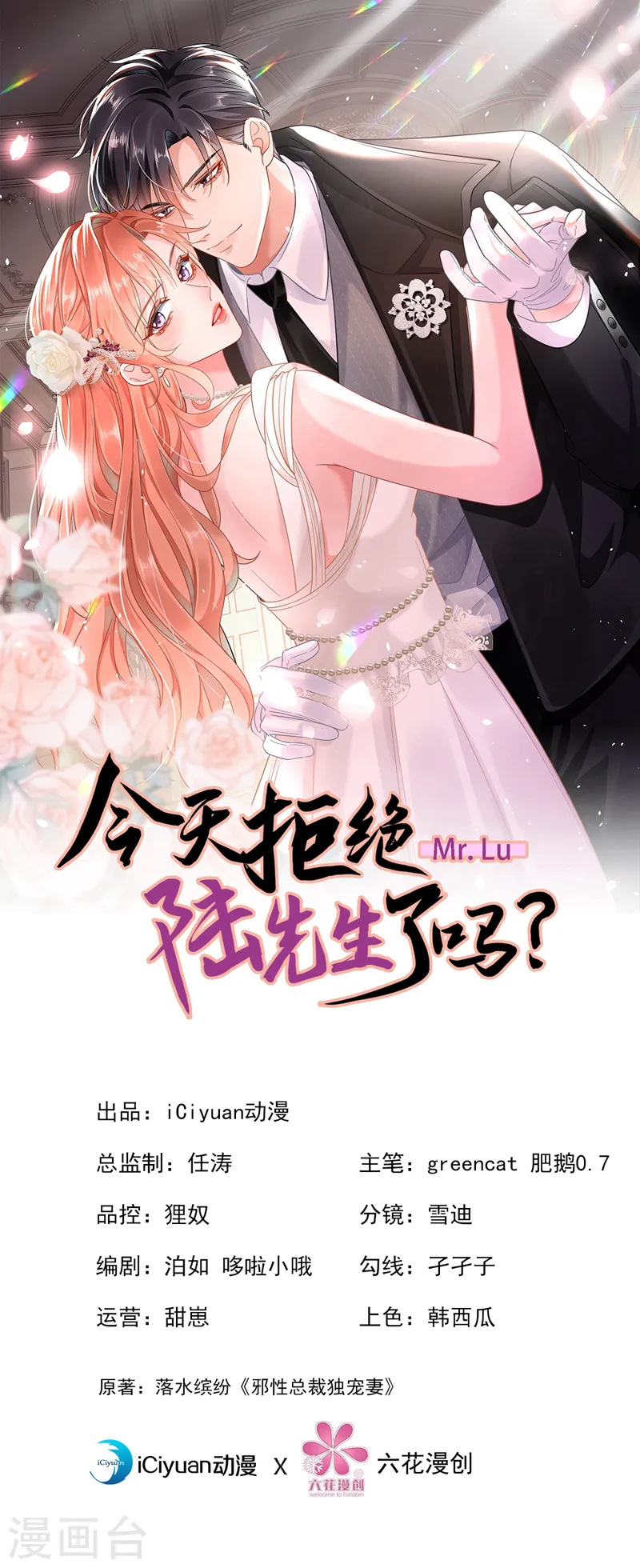 今天拒绝陆先生了吗小说漫画,第101话 我对这份感情很认真1图
