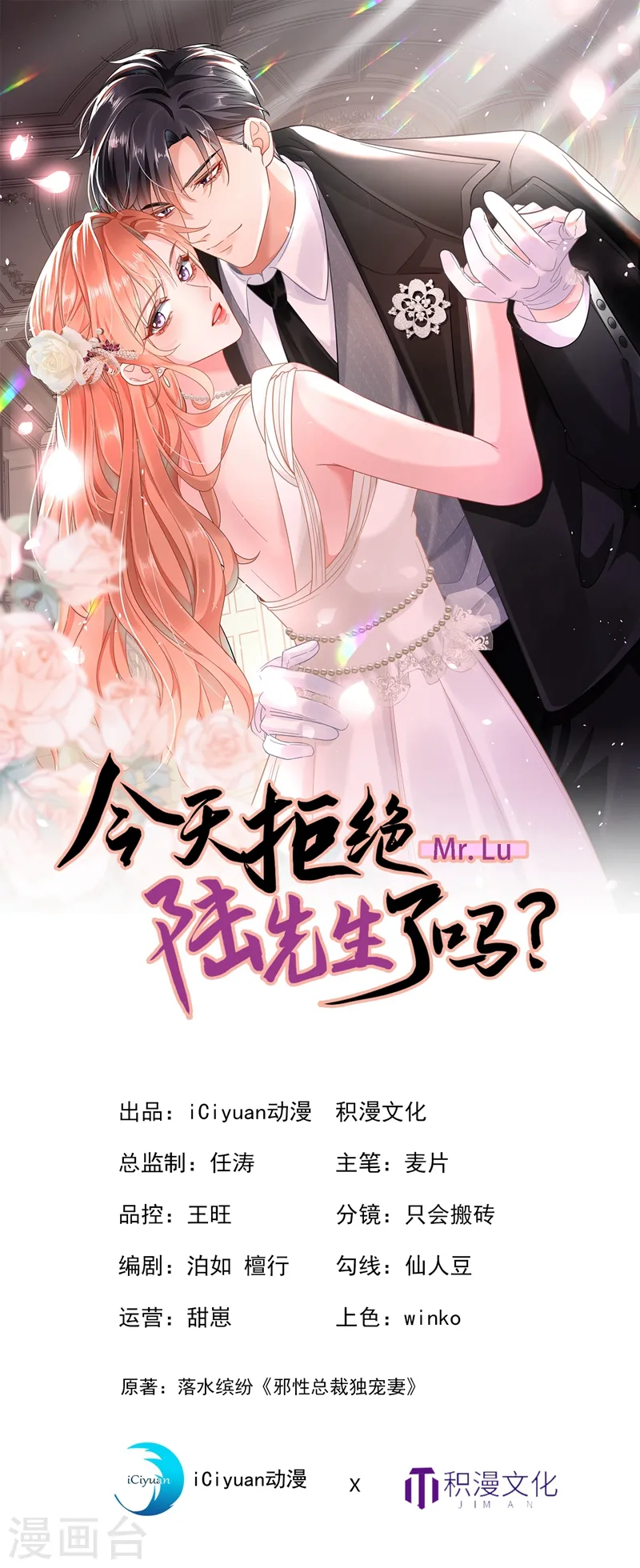 今天拒绝陆先生了吗小说漫画,第17话 这个女人不简单！1图