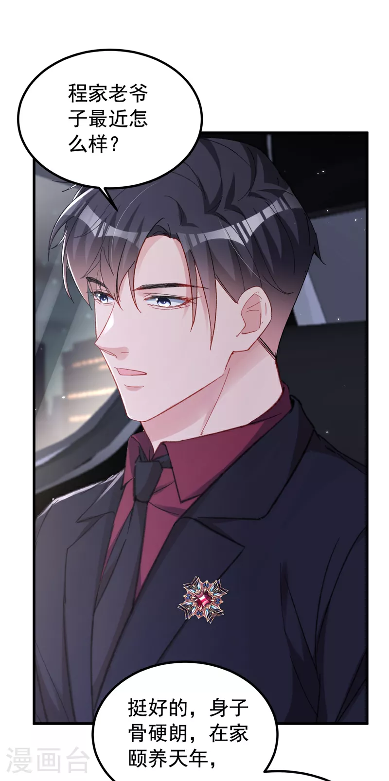 今天拒绝陆先生了吗？漫画,第157话 我和你不熟！2图