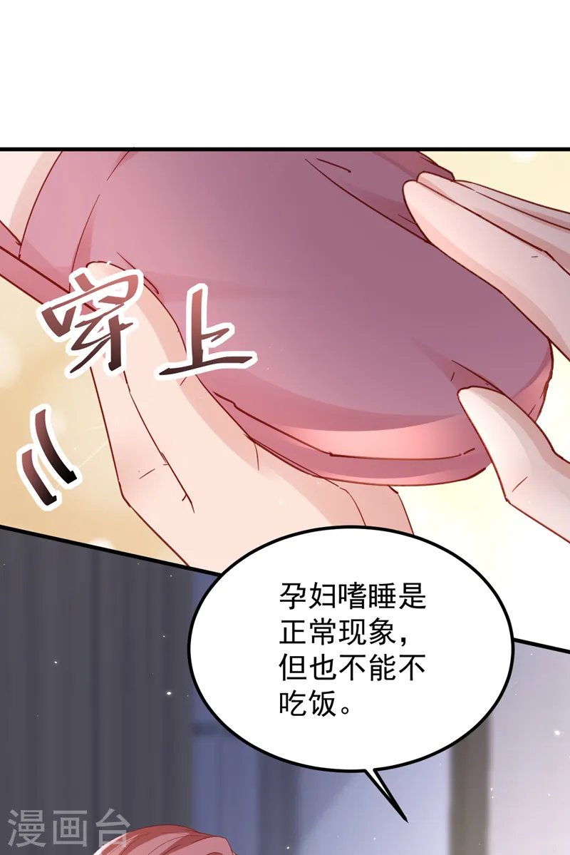 今天拒绝陆先生了吗？漫画,第138话 怎么不吃饭？1图