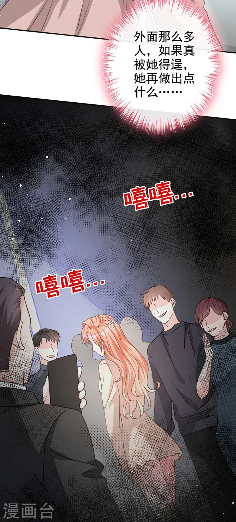 今天拒绝陆先生了吗小说漫画,第17话 这个女人不简单！2图
