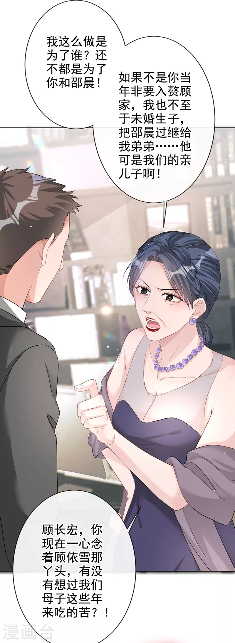 今天拒绝陆先生了吗？漫画,第26话 我不是爸爸的孩子？1图