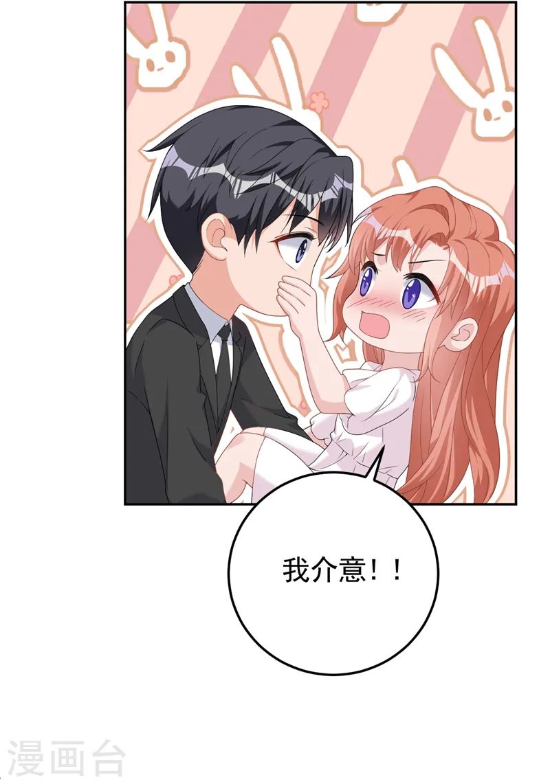 今天拒绝陆先生了吗？漫画,第97话 给我生个孩子吧1图