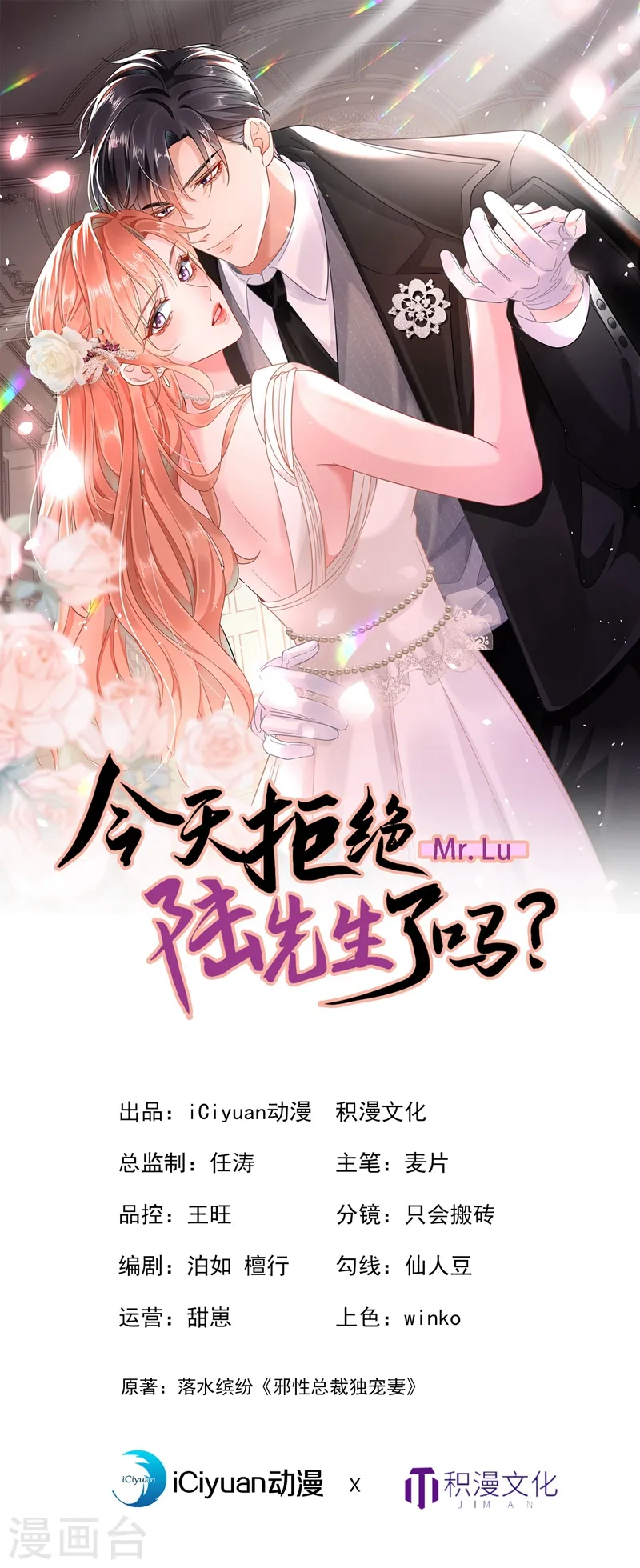 今天拒绝陆先生了吗？漫画,第27话 可爱！想亲！1图