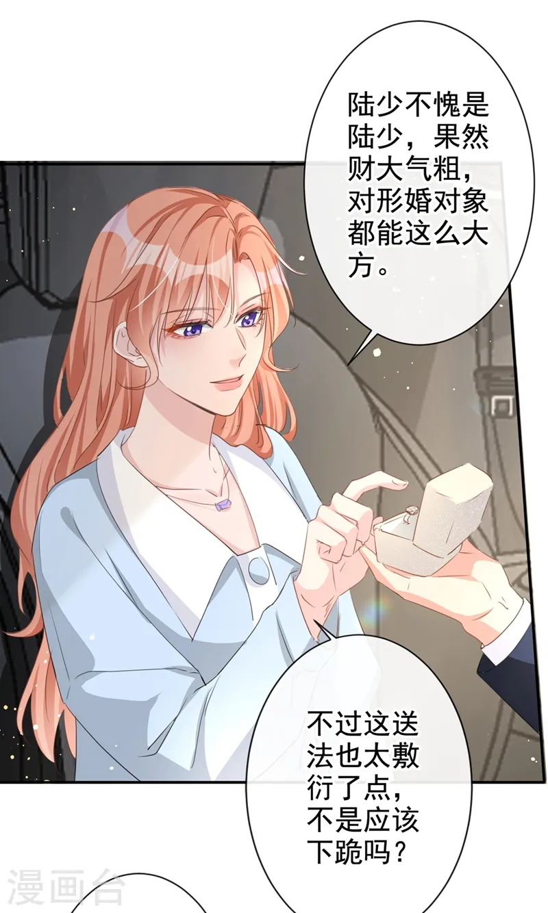 今天拒绝陆先生了吗小说漫画,第23话 依依，叫老公2图