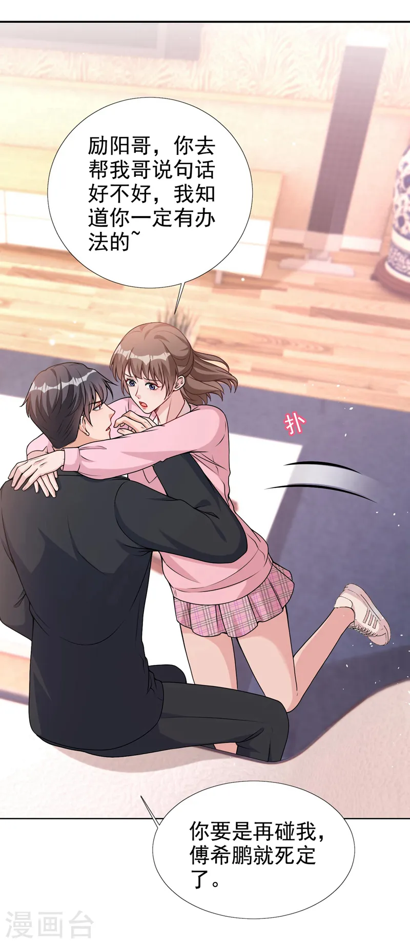 今天拒绝陆先生了吗漫画,第73话 你的励阳哥是我老公2图