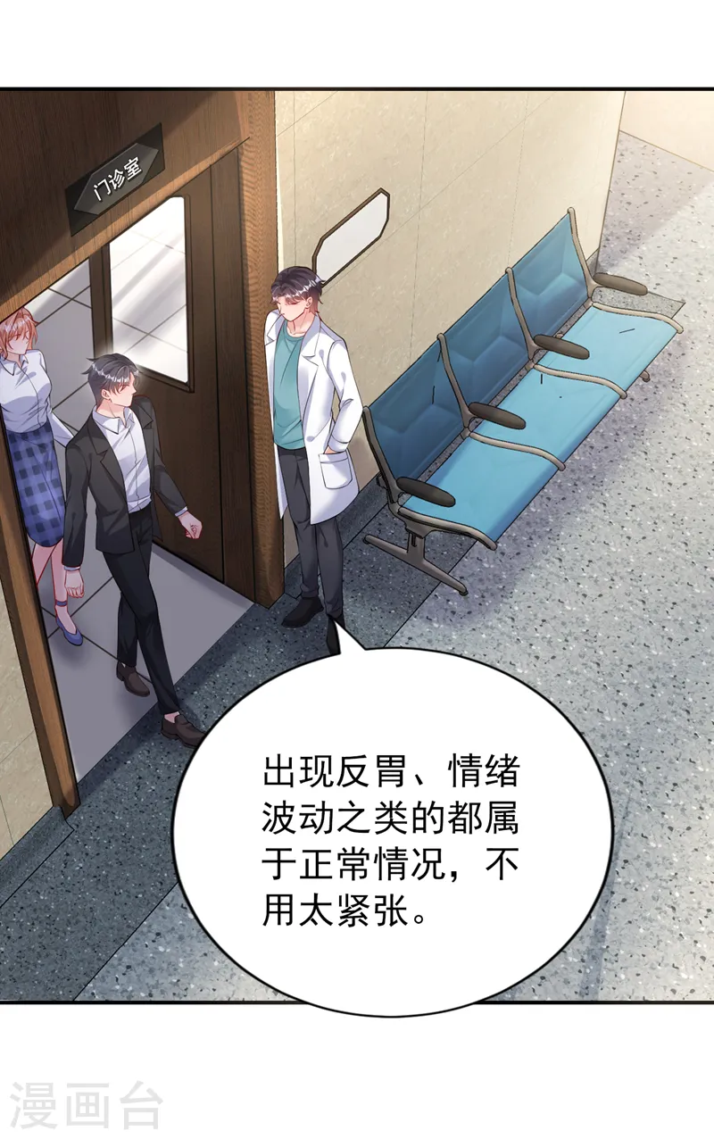 今天拒绝陆先生了吗小说漫画,第122话 我也要搞出一个孩子2图