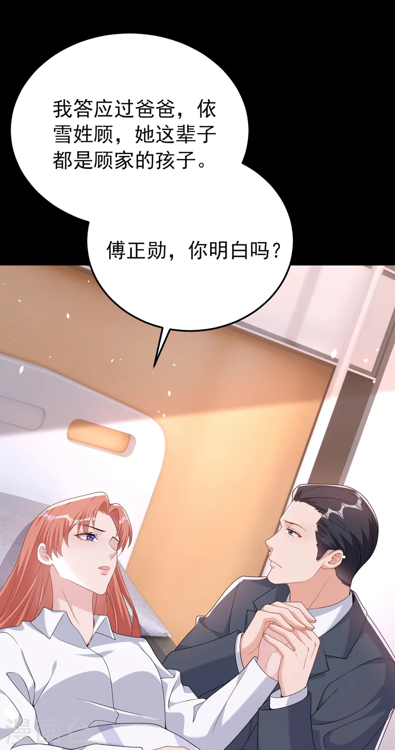 今天拒绝陆先生了吗爱奇艺漫画,第98话 我该相信爱情吗2图