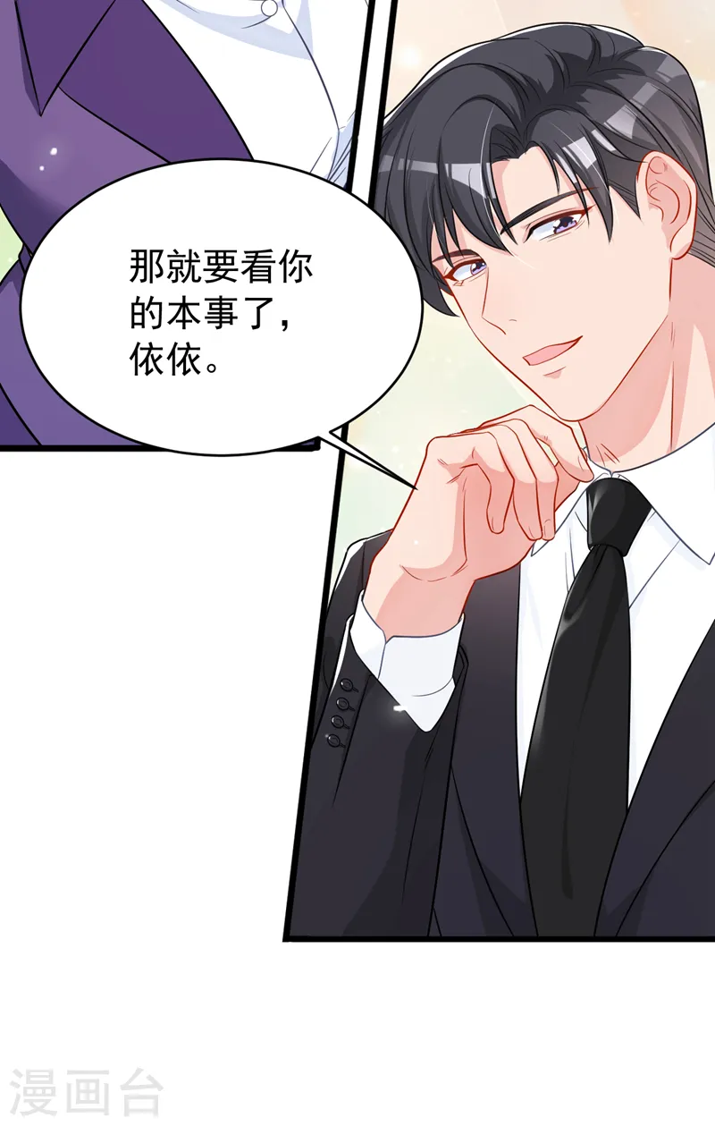 今天拒绝陆先生了吗？漫画,第102话 我要什么你都给？2图