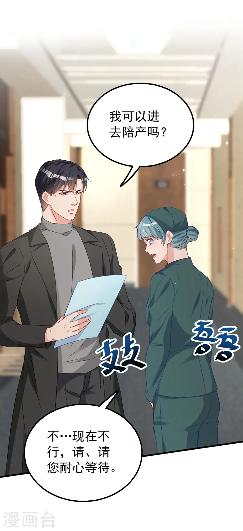 今天拒绝陆先生了吗？漫画,第145话 我能进去陪产吗？2图