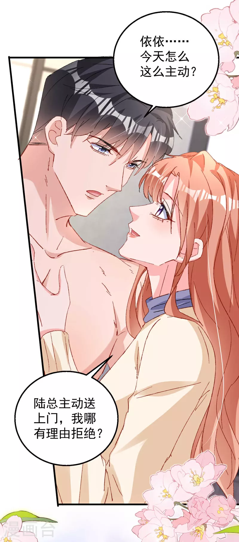 今天拒绝陆先生了吗爱奇艺漫画,第187话 收拾行李？去哪？1图