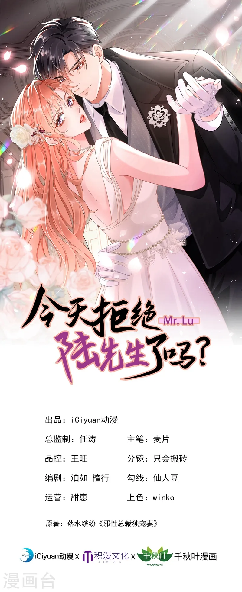 今天拒绝陆先生了吗？漫画,第42话 我不会生你的气1图