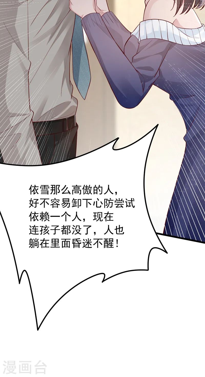今天拒绝陆先生了吗？漫画,第146话 她是故意流产的？！2图