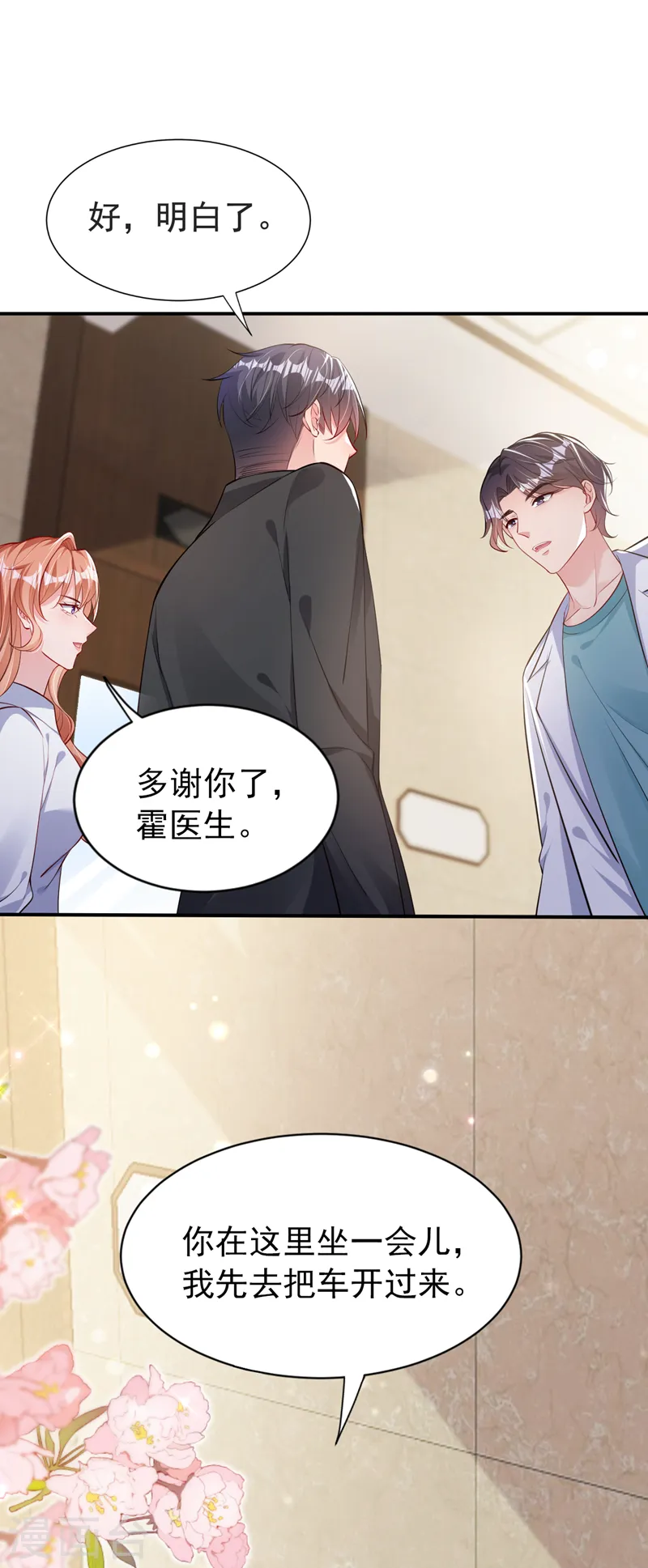 今天拒绝陆先生了吗小说漫画,第122话 我也要搞出一个孩子1图
