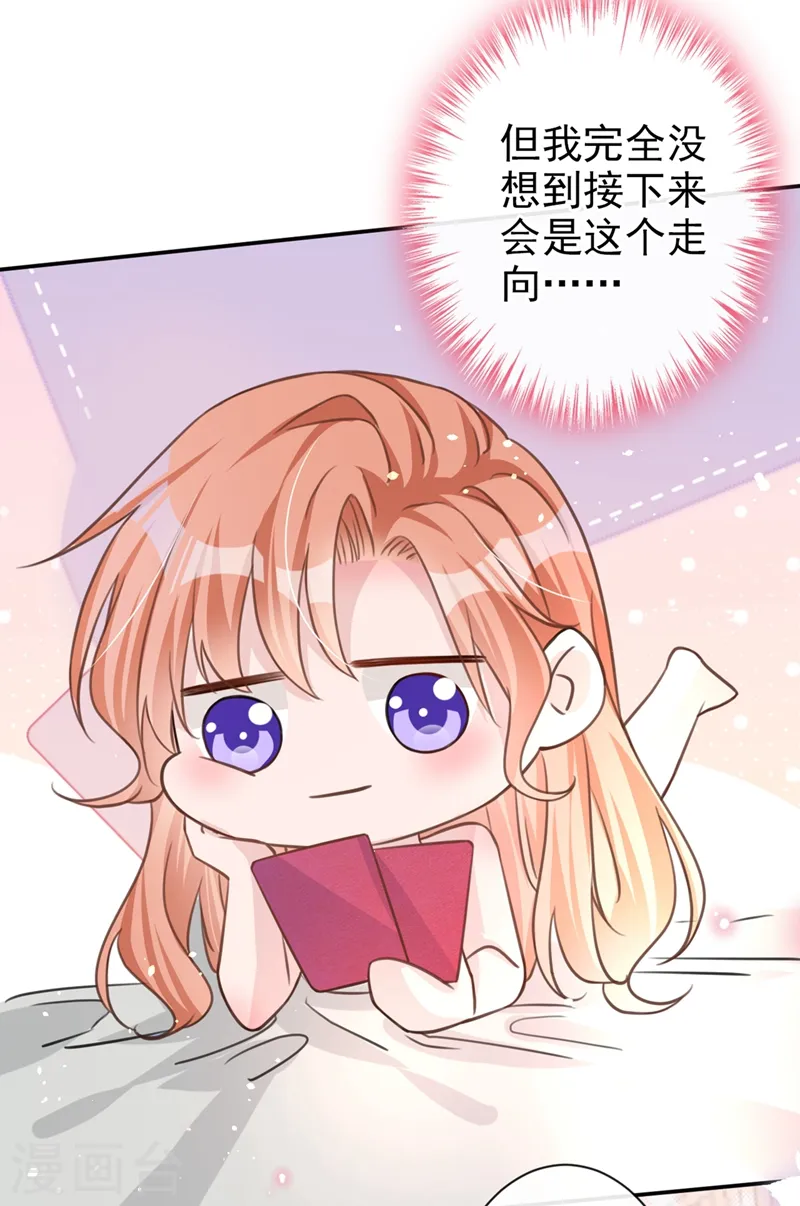 今天拒绝陆先生了吗小说漫画,第23话 依依，叫老公2图