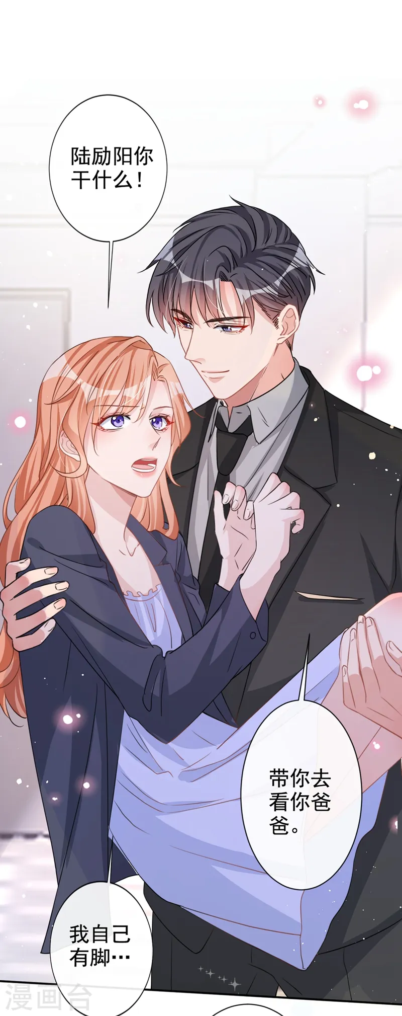 今天拒绝陆先生了吗小说漫画,第14话 我嫁给你1图