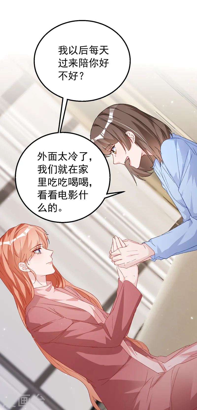 今天拒绝陆先生了吗？漫画,第150话 相信你的为人？1图