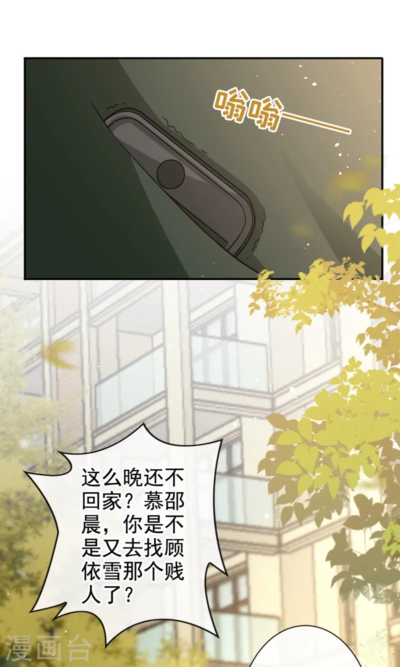 今天拒绝陆先生了吗？漫画,第20话 我希望你只在乎我1图