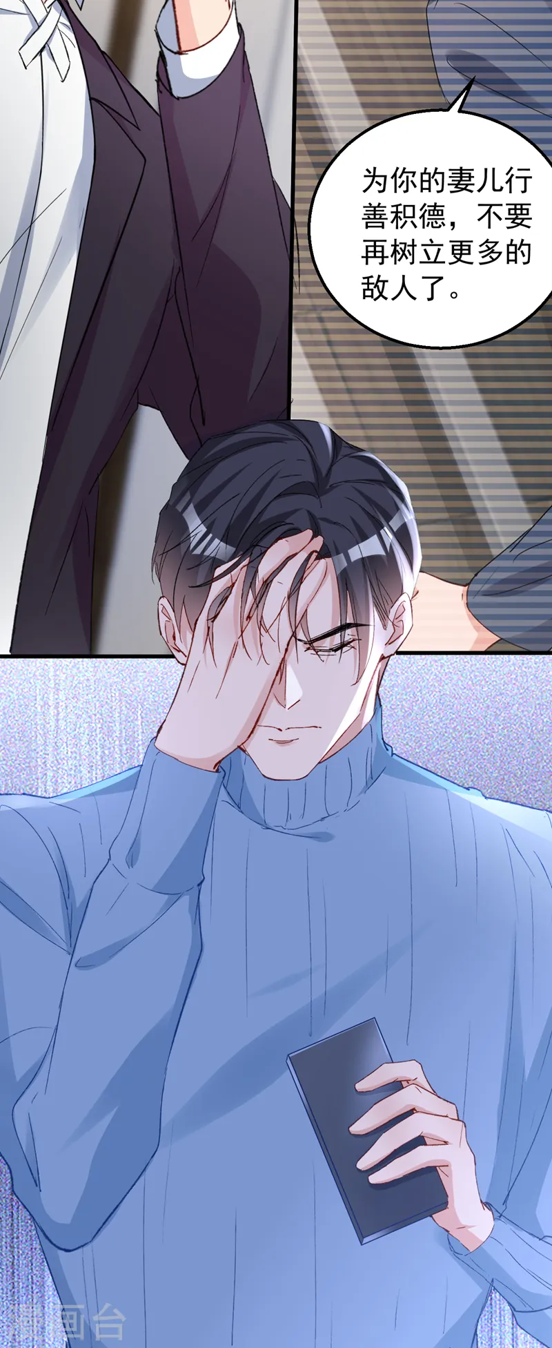 今天拒绝陆先生了吗？漫画,第142话 这点痛算什么！2图