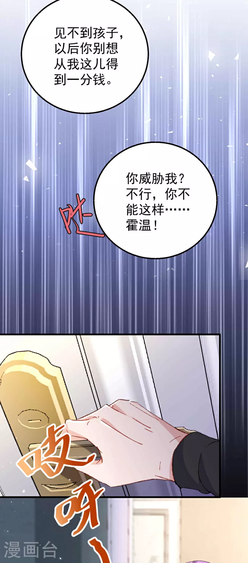 今天拒绝陆先生了吗？漫画,第191话 你威胁我？霍温！2图