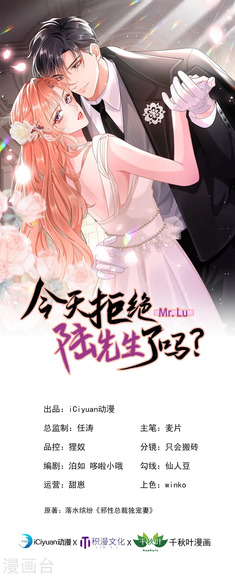 今天拒绝陆先生了吗？漫画,第50话 依雪，别怕1图