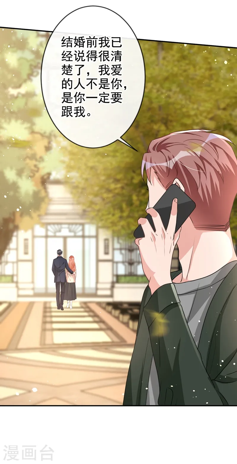 今天拒绝陆先生了吗？漫画,第20话 我希望你只在乎我2图