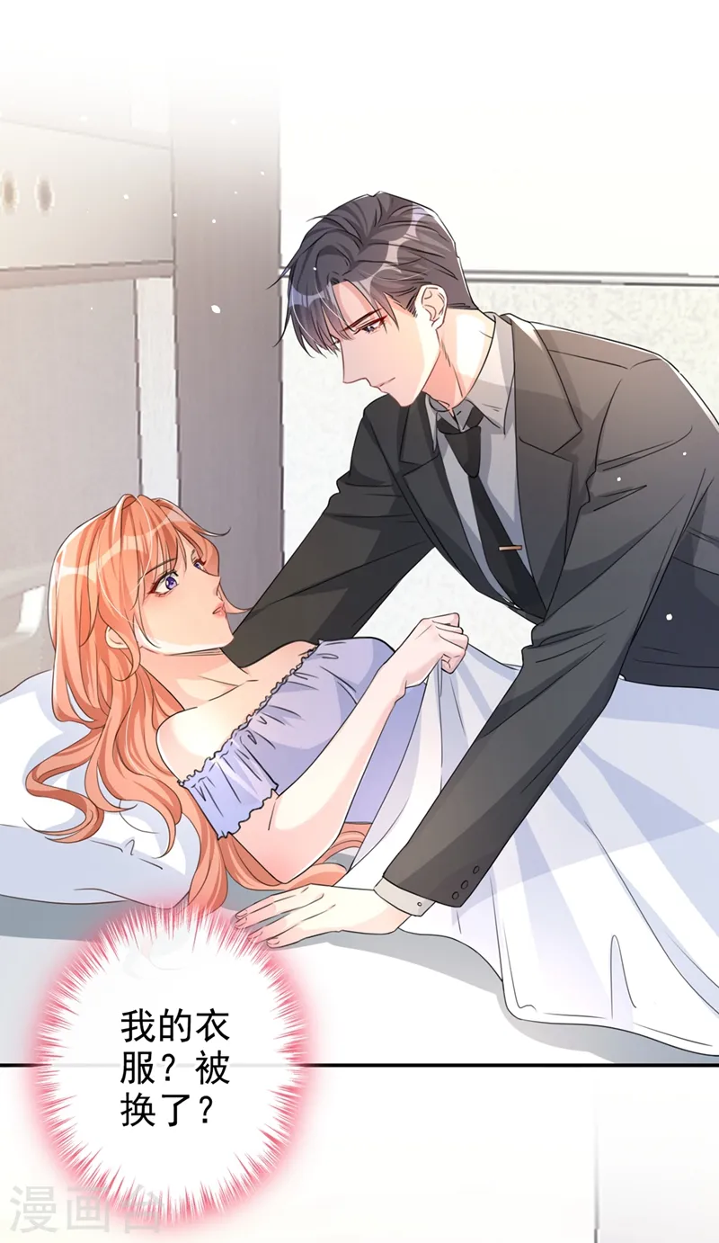 今天拒绝陆先生了吗小说漫画,第14话 我嫁给你2图