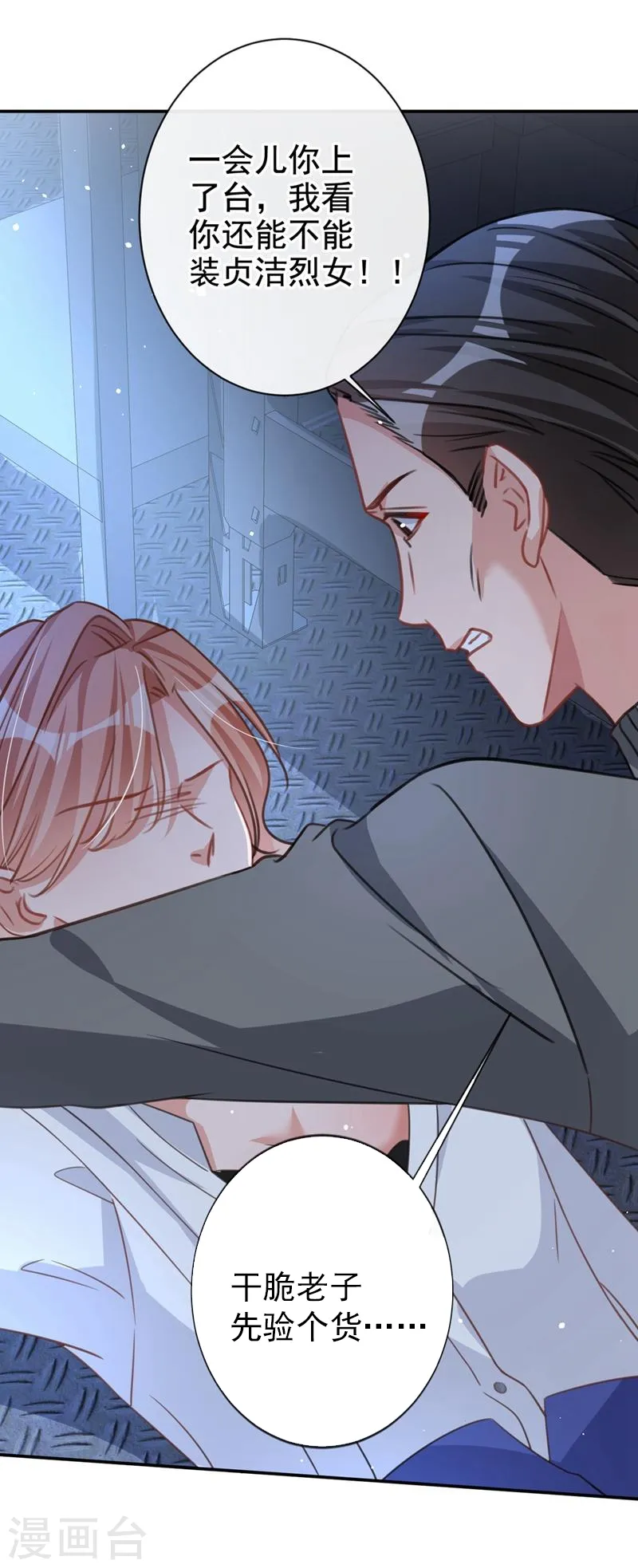 今天拒绝陆先生了吗？漫画,第13话 我的女人你也敢碰？1图