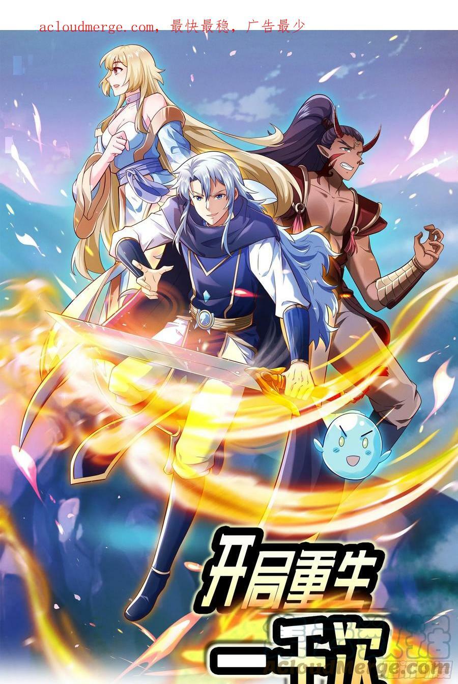 开局重生一千次漫画,兽潮1图