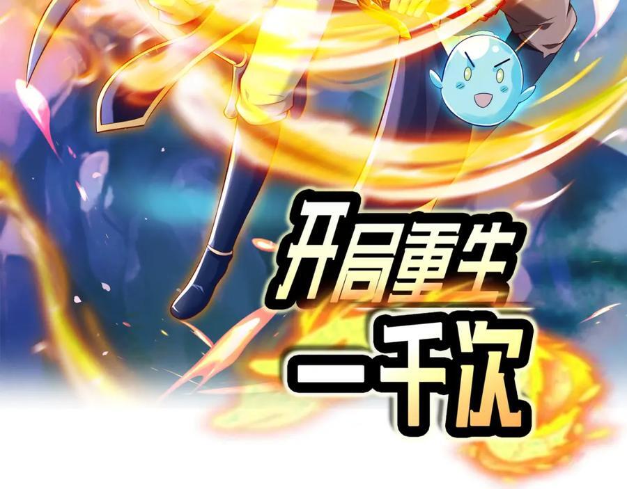 开局重生一千次漫画,秘宝2图