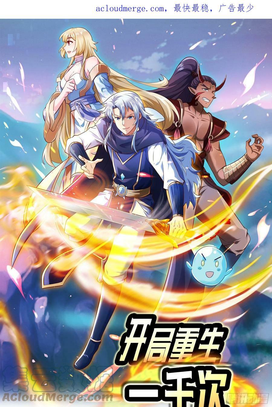 开局重生一千次漫画,截杀1图