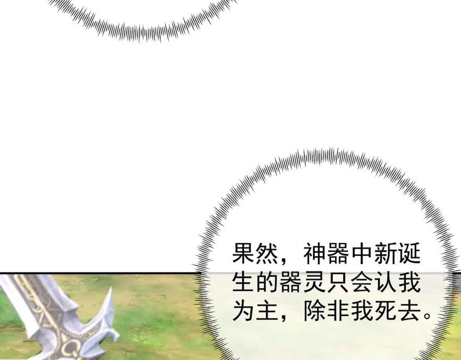 开局重生一千次漫画,造化神器2图