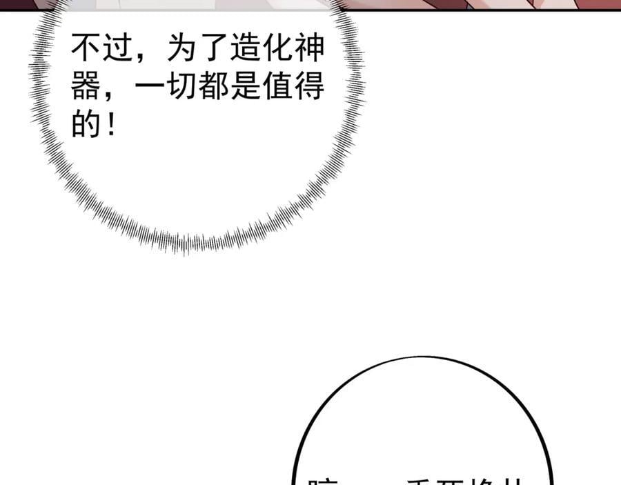 开局重生一千次漫画,造化神器2图
