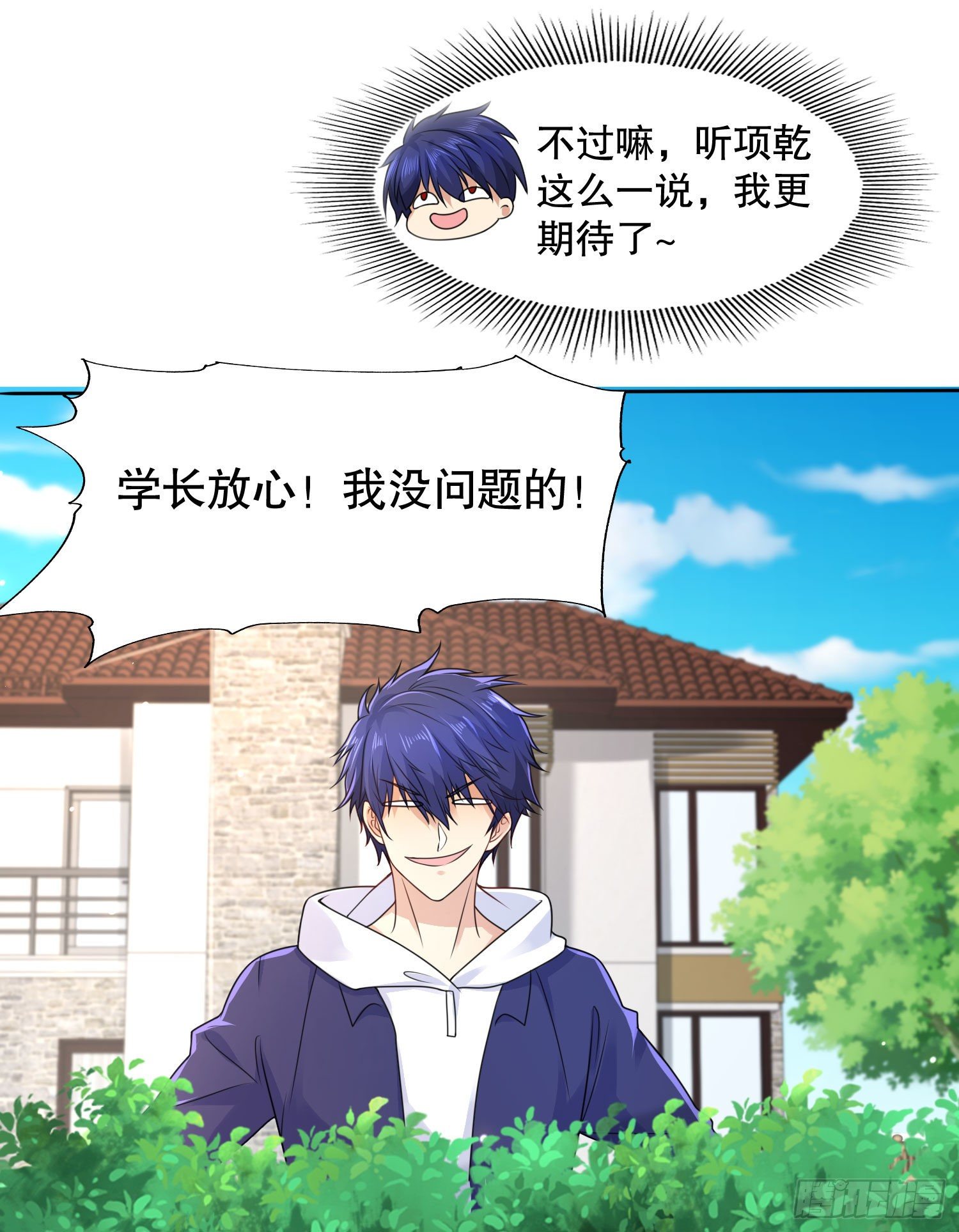 开局强吻裂口女漫画,第7话 黄大仙沦为看门狗1图