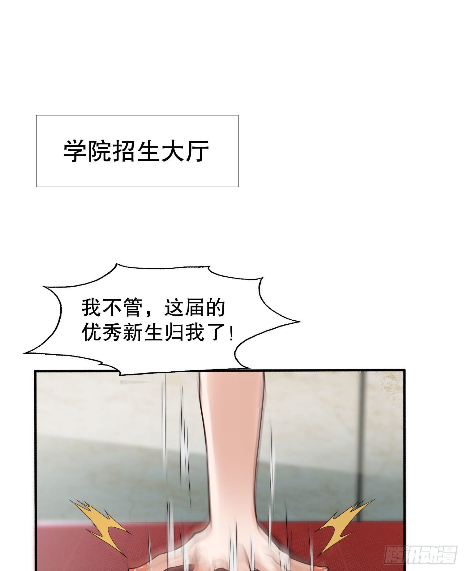 开局强吻裂口女漫画,第6话 36D导师逼我入学1图