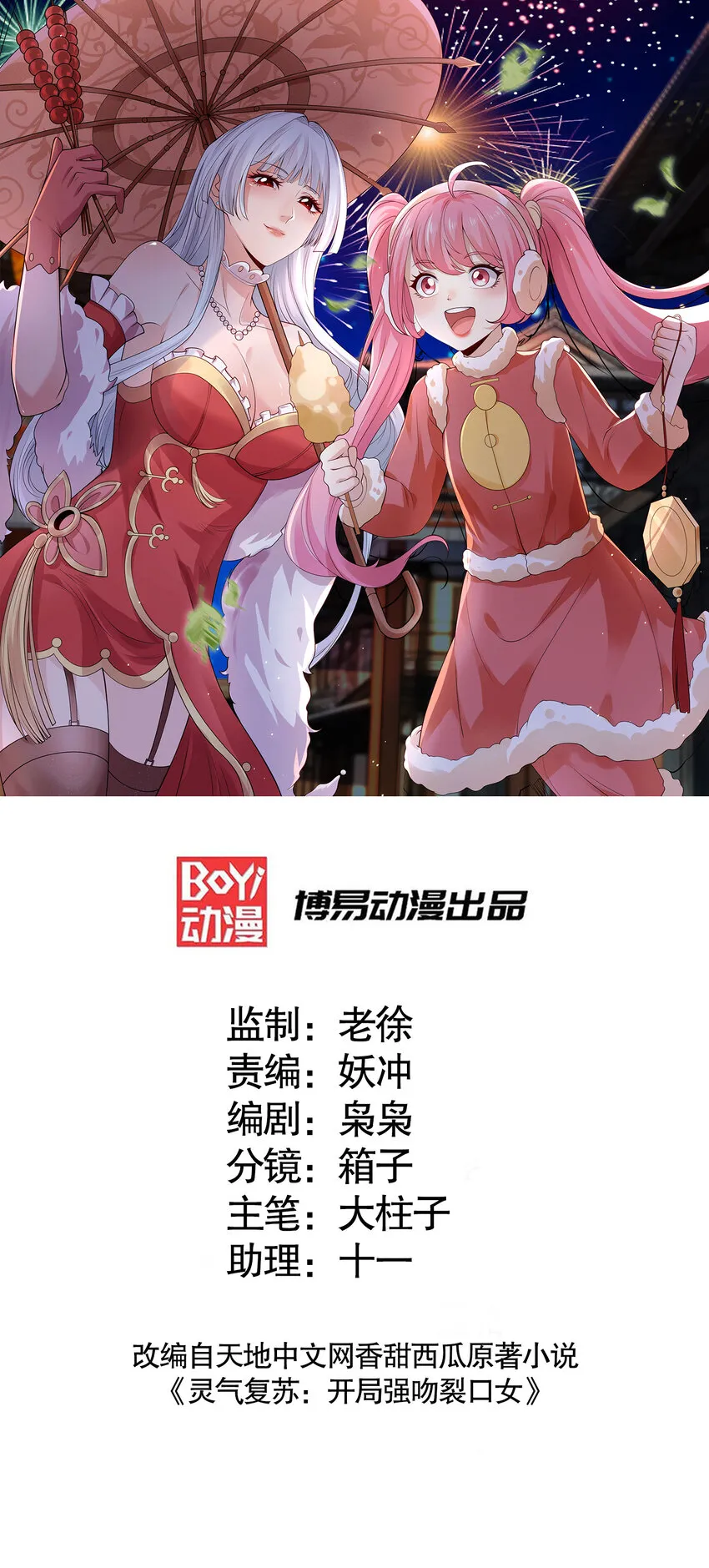 开局强吻裂口女漫画,第14话 林缺的一家四口1图