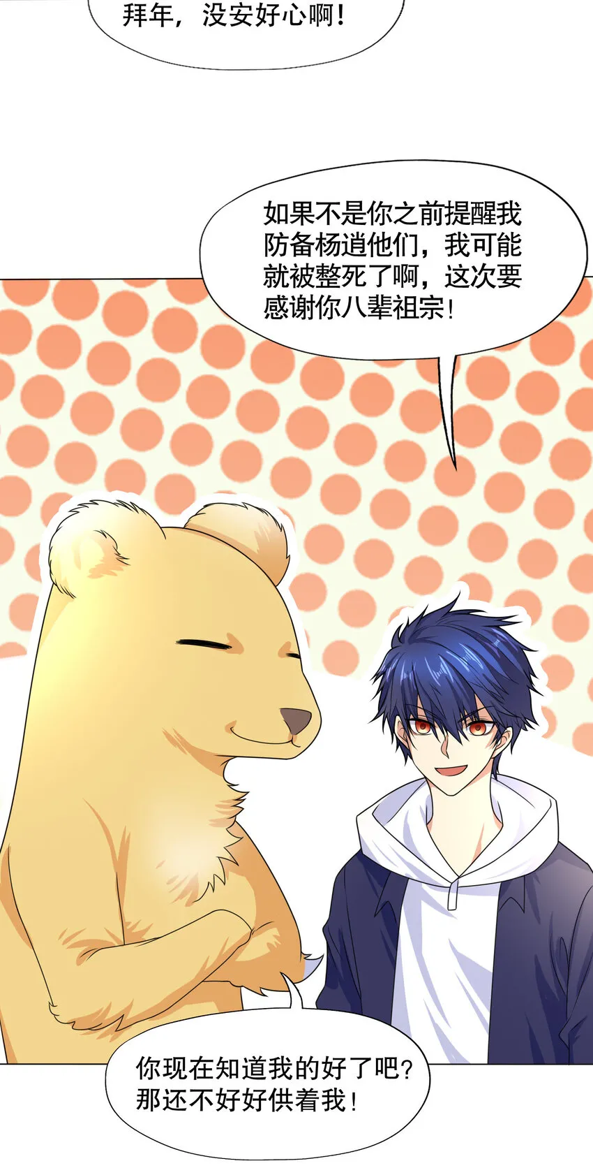 开局强吻裂口女漫画,第12话 暴力开盲盒2图
