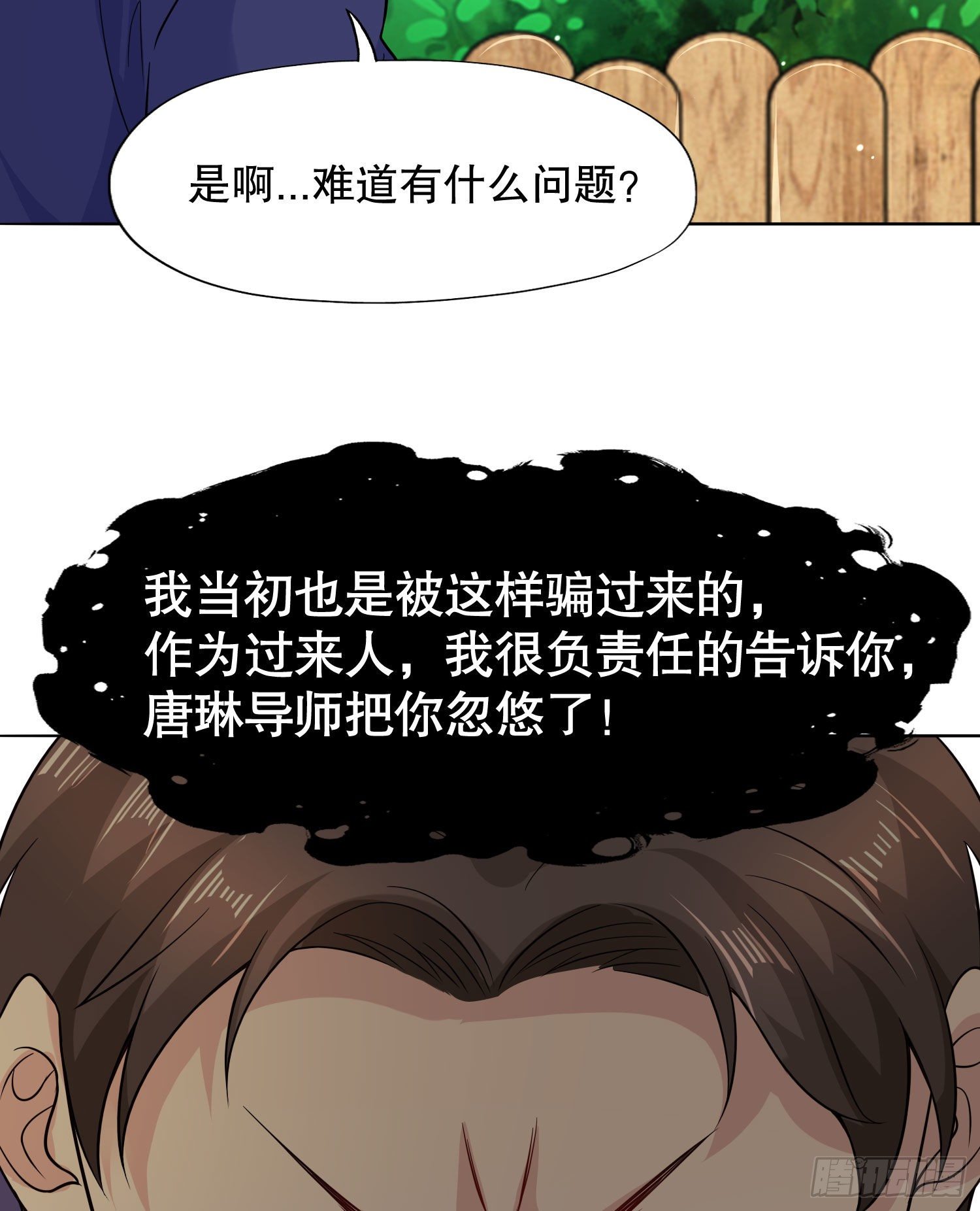 开局强吻裂口女漫画,第7话 黄大仙沦为看门狗2图