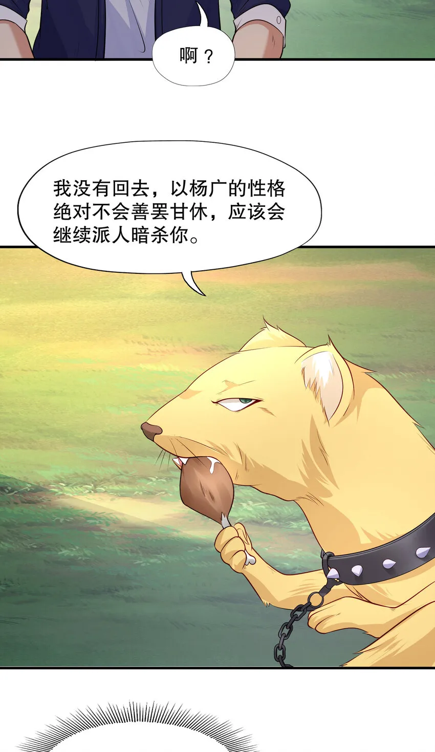 开局强吻裂口女漫画,第10话 这个灵泉好大1图