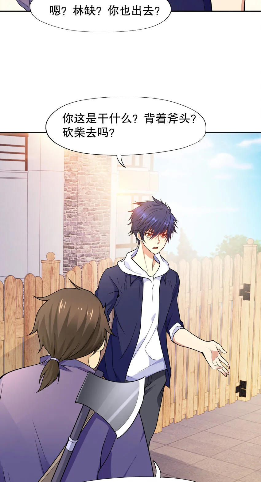 开局强吻裂口女漫画,第14话 林缺的一家四口1图