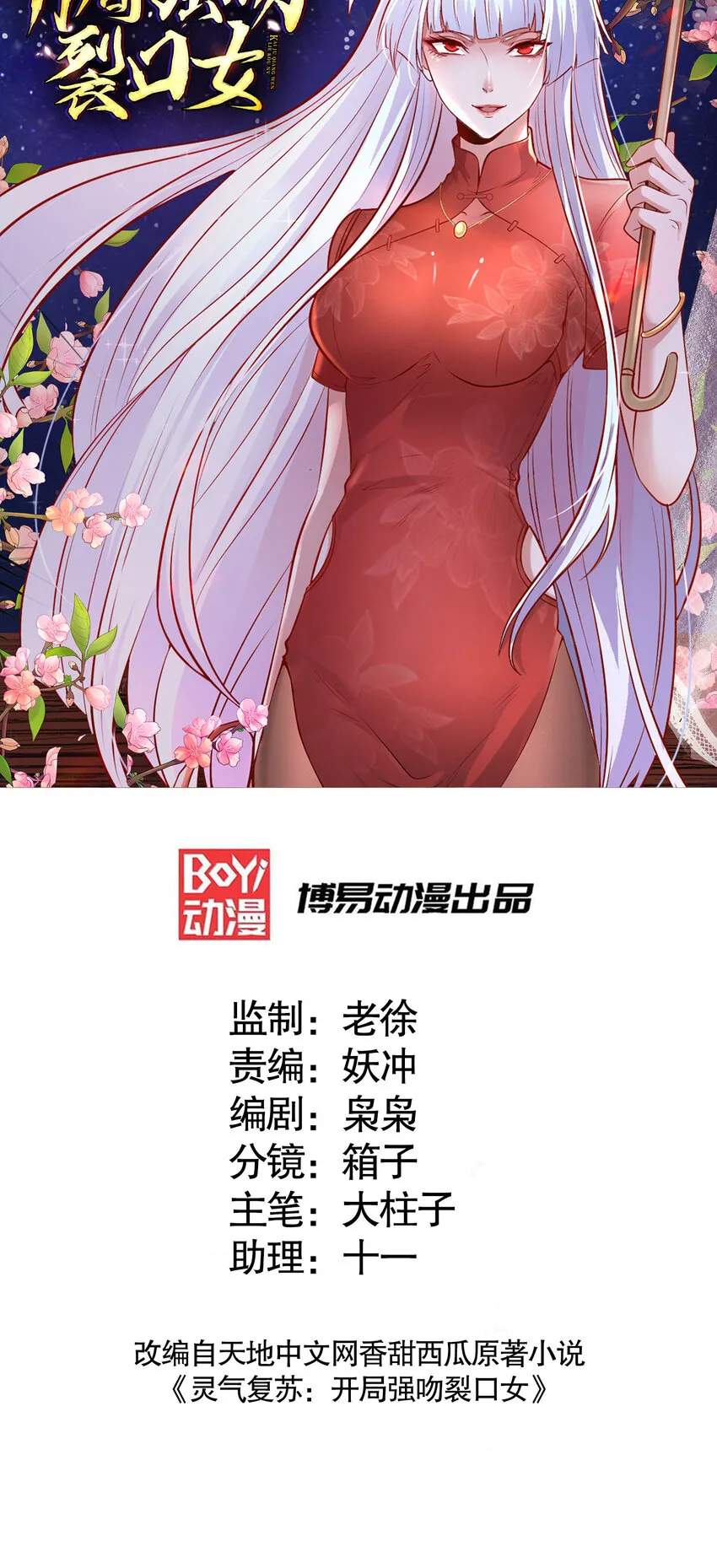 开局强吻裂口女漫画,第13话 炎拳VS意大利炮1图